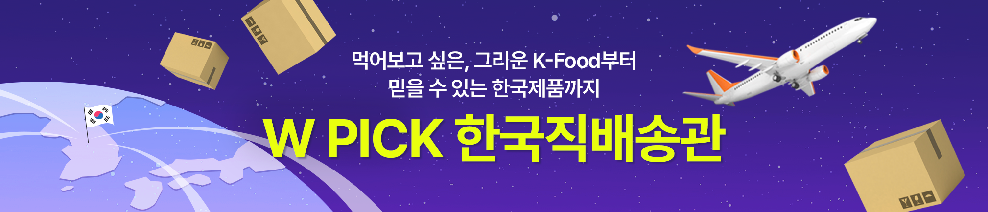 한국직배송 예약 🛫