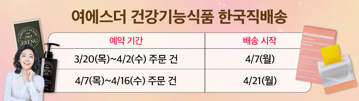 3년연속 이너뷰티 부문 소비자대상 수상! 여에스더 글루타치온