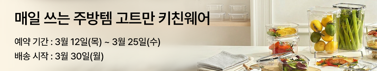 스텐 냄비 &트라이탄 용기 주방템 고트만