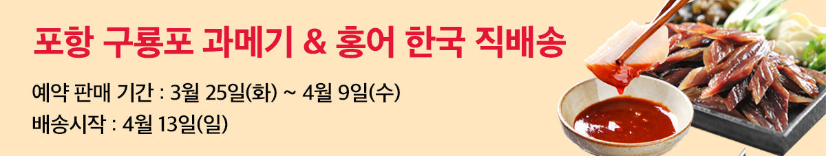 경상북도 대표 전통시장 포항 죽도시장 오징어/제철 과메기 세트 /흑산도 홍어회