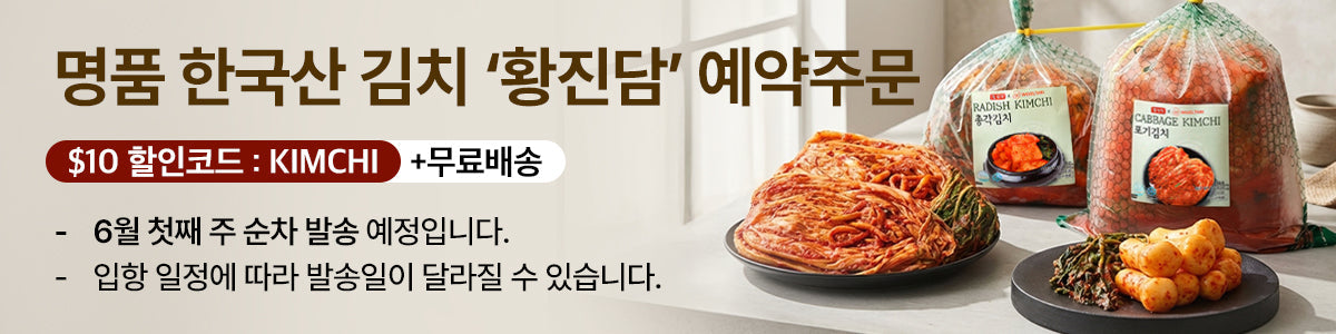 100% 우리 농산물로 담근 황진담 김치