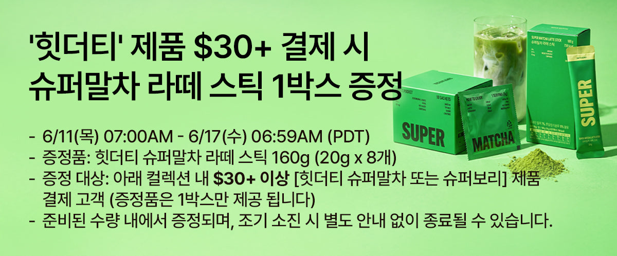 💚 자연의 에너지와 현대적인 웰니스 라이프를 담은 SUPER MATCHA