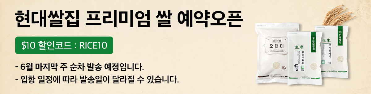 ⭐ 현대백화점 식품관의 프리미엄 쌀 전문 브랜드 현대쌀집 ⭐