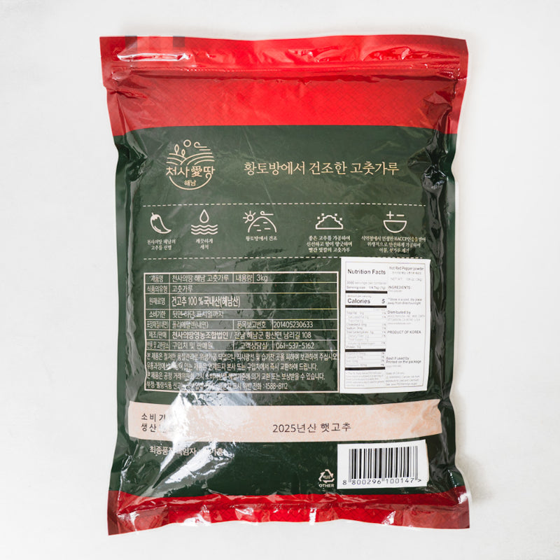 [2025 New] Haenam Chili Powder 3kg (Spicy Flavor)_Free Shipping