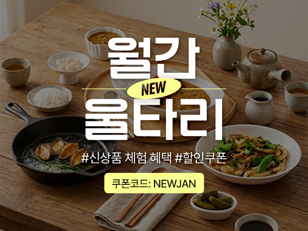 260106-월간 뉴울타리