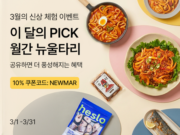 260301-뉴울타리 3월