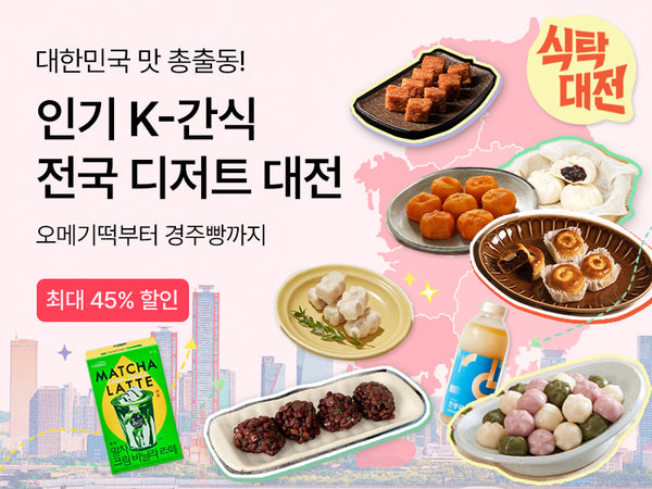 260325 디저트 대전