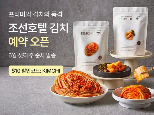 260602 조선호텔 김치