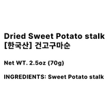 [하늘농가] 국내산 건고구마순 70g