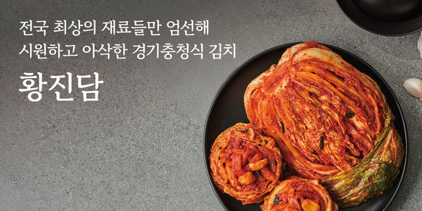 전국 최상의 재료들만 엄선해 시원하고 아삭한 경기충청식 김치