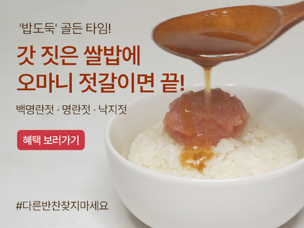 260325 오마니 젓갈