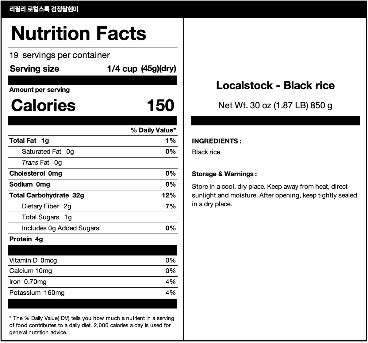 [리필리] 로컬스톡 검정찰현미 850g nutrition facts